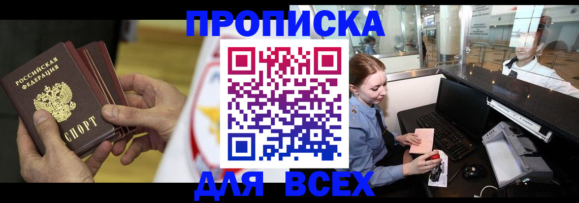 временная регистрация для школы в Хасавюрте