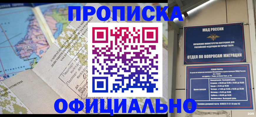 прописка ребенка в Хасавюрте