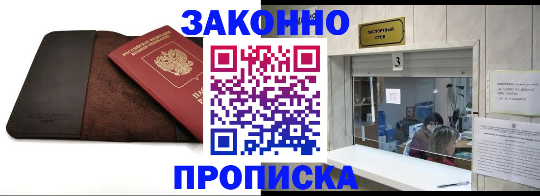 прописка в Хасавюрте