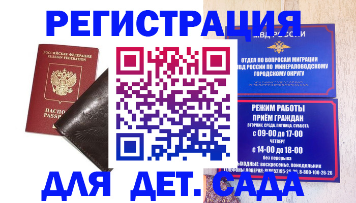 временная регистрация в Хасавюрте